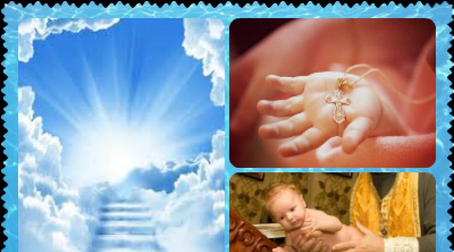 Крестины девочки: правила и приметы. Крещение ребенка. Приметы и обряды, связанные с крещением ребёнка Дождь в день крещения