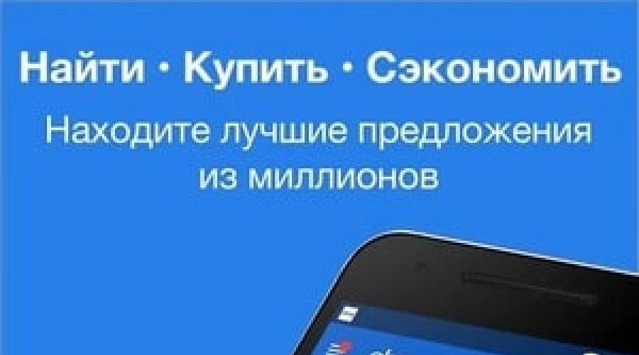 Скачать eBay для Android на русском языке последнюю версию. Скачать eBay для Android на русском языке последнюю версию Мобильное приложение ebay